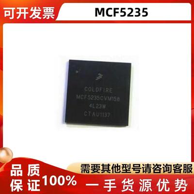 MCF5235CVM150MCF5233CVM芯片