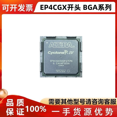 EP4CGX50DF27I7N芯片