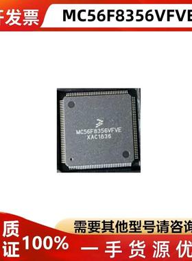 MC56F8356VFVE MC56F8356 QFP144 数字信号控制器芯片 现货价优
