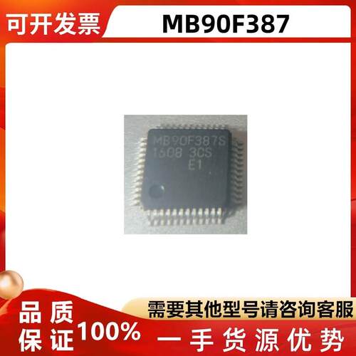 MB90F387微控制器芯片