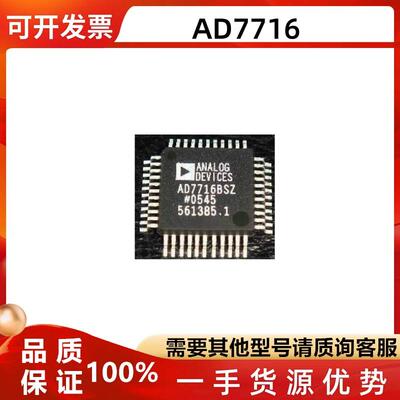 AD7716BSZ模数转换器位数22