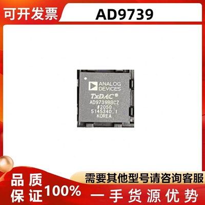 AD9739BBCZ数模转换芯片