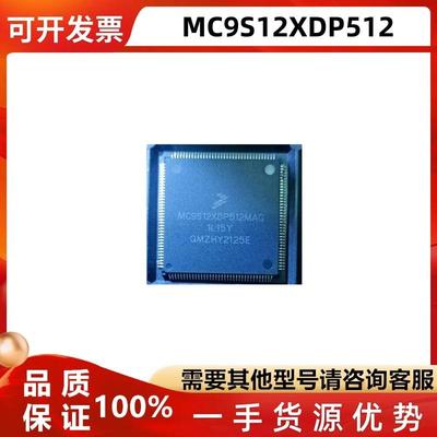 MC9S12XDP512CAG电脑易损芯片IC
