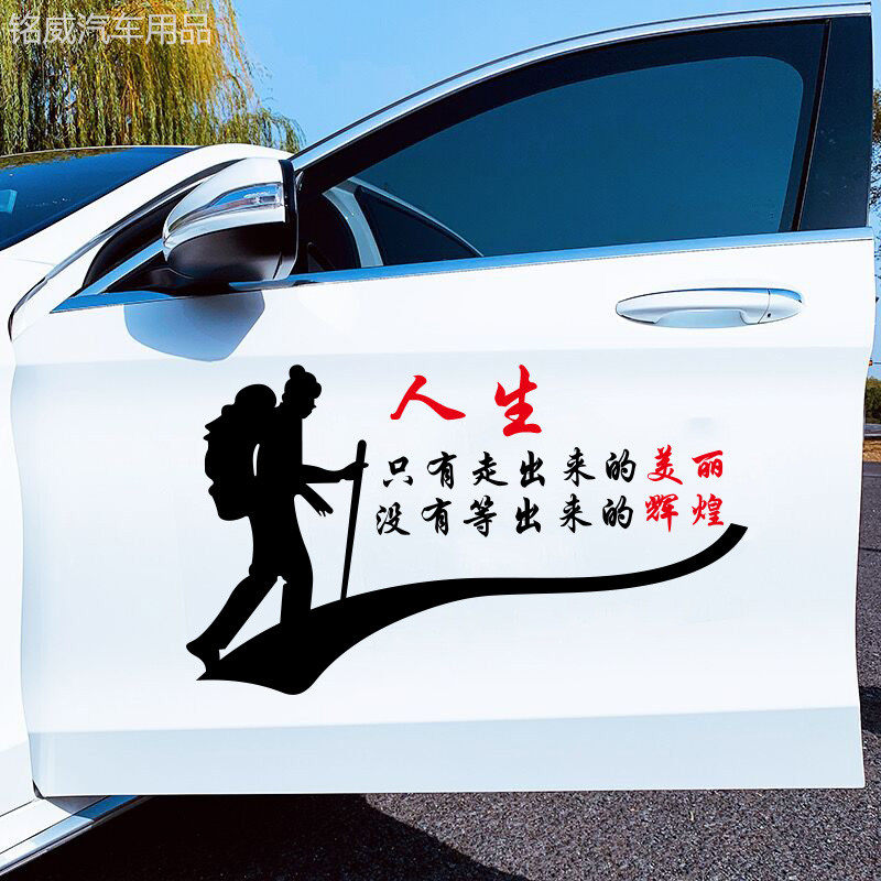 人生路励志车贴后档玻璃反光贴抖音网红车身拉花创意个性文字贴纸,汽车用品/电子/清洗/改装,汽车装饰贴/反光贴,淘宝优惠券,粉丝福利购,淘宝优惠卷
