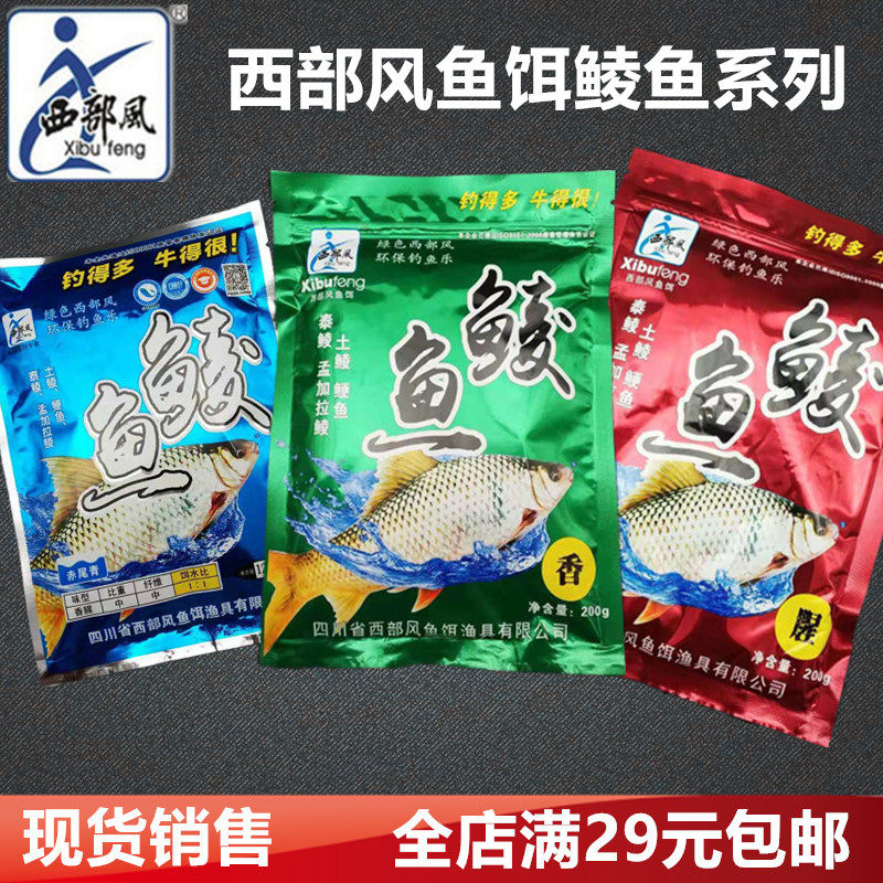 西部风鱼饵鲮鱼饵料腥香味土鲮配方专用钓鱼饵野钓鱼食开口料钓饵