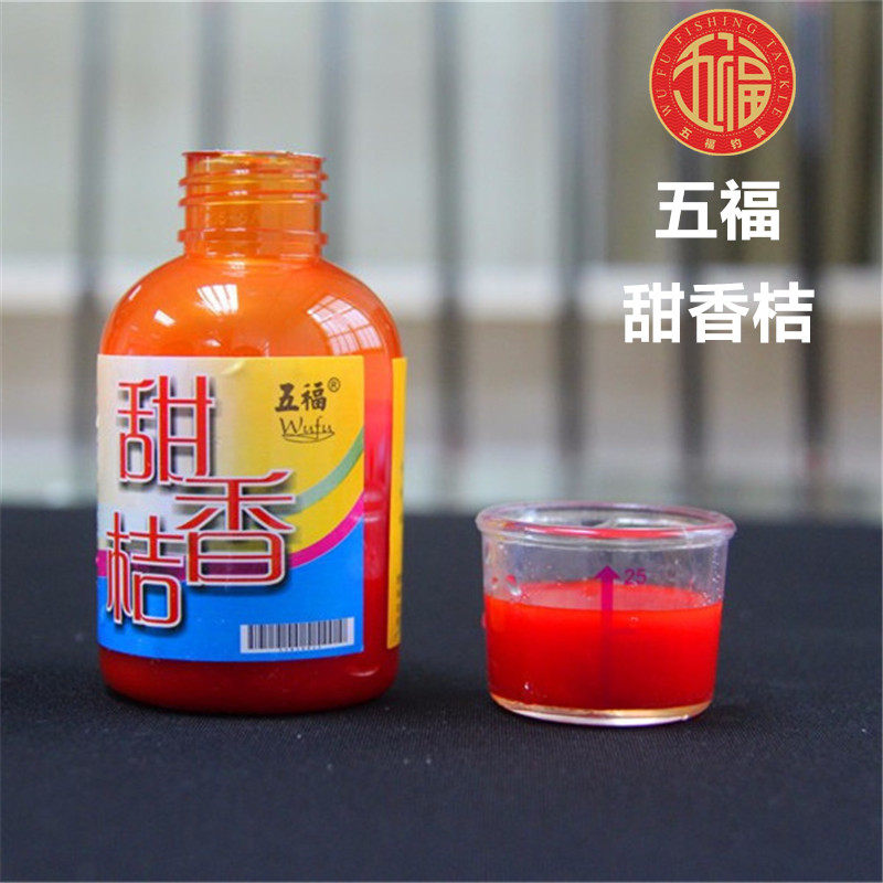 台北五福甜香桔钓鱼小药鱼饵专用罗非福寿鱼圣品香精100g 2瓶包邮