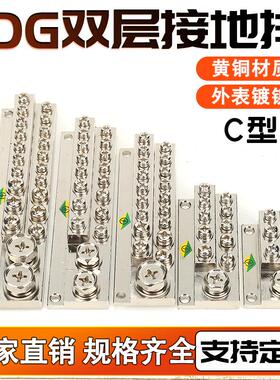 双层端子地线接地端子排铜镀镍配电箱柜JDG-C-15/4/8//12/16铜排