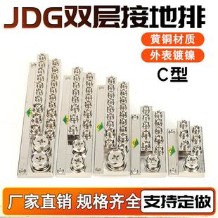 双层端子地线接地端子排铜镀镍配电箱柜JDG-C-15/4/8//12/16铜排