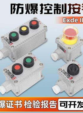 防爆防腐控制按钮开关 IICT6铸铝BZ/LA53启动按钮急停紧急按钮盒
