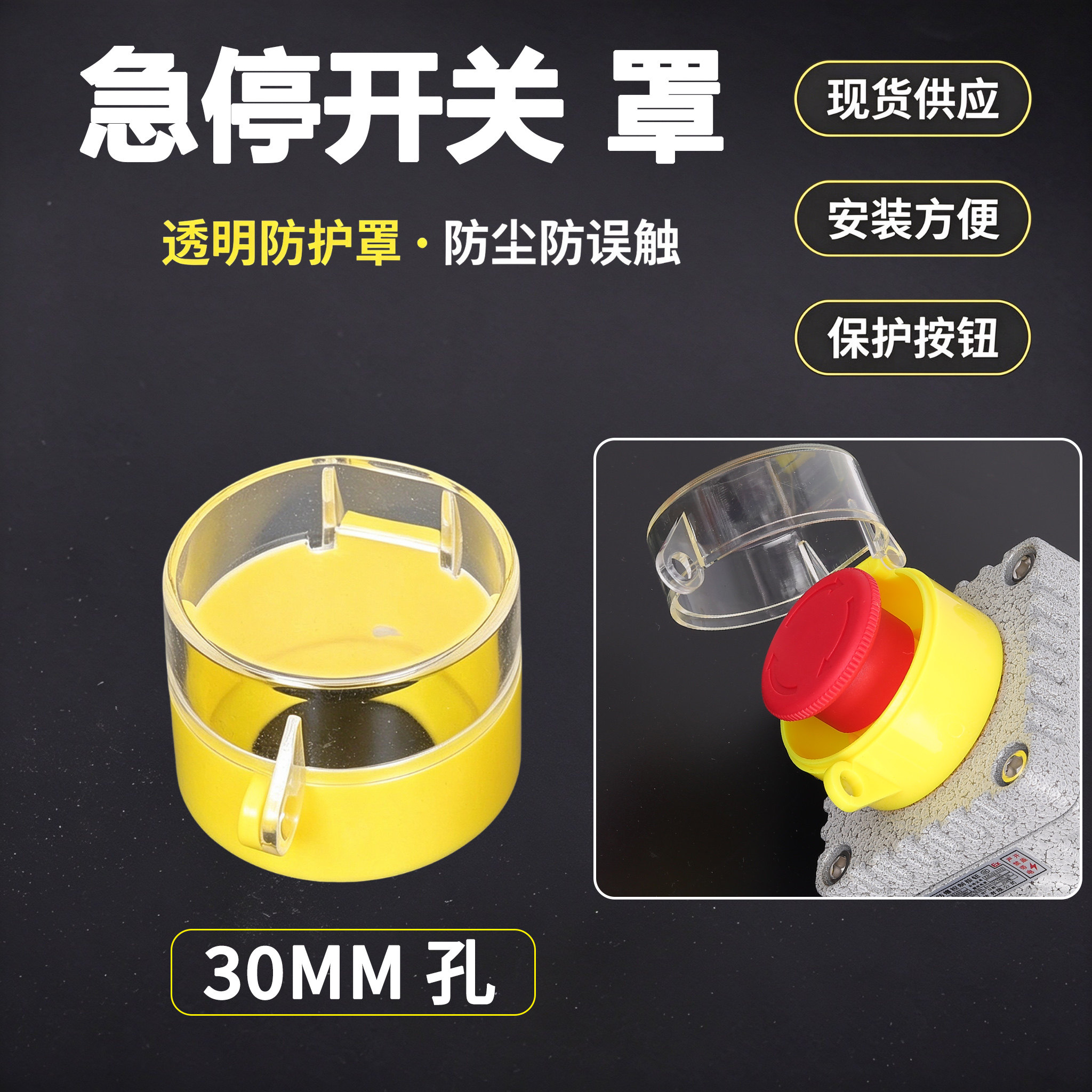 急停开关防护罩 30MM孔透明套防爆按钮防尘罩防误触保护罩可挂锁