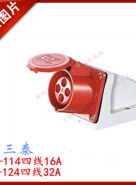 三泰STE 工业明装插座ST-114红色ST-124三相四线 航空插头插座
