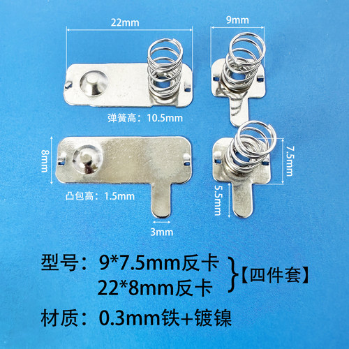 忠悦5号AA电池弹簧接触垫片