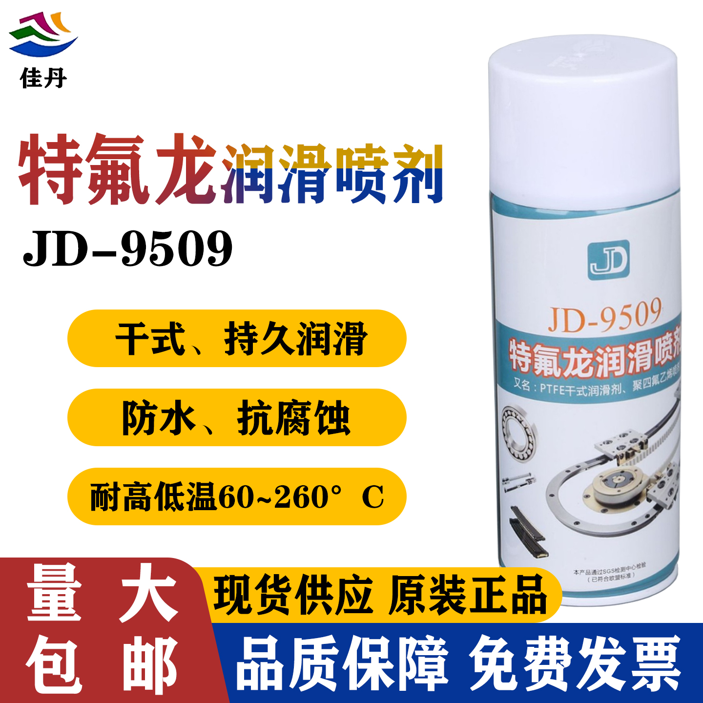 聚四氟乙烯PTFE干式润滑剂特氟龙