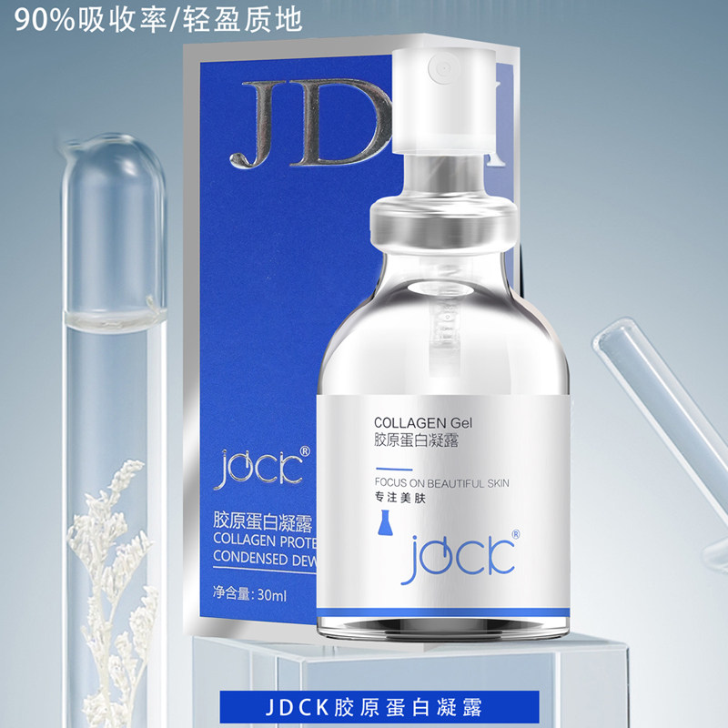 正品JDCK胶原蛋白凝露精华原液滋养修护肌肤屏障30ml美容院同款
