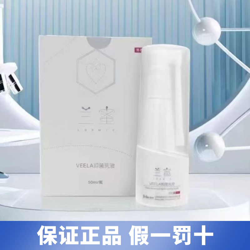 锦波兰蜜VEELA私密抑菌洗液护理