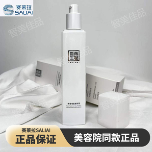 赛莱拉暨南生物青春奇肌安护乳120g舒润修护脆弱皮肤美容院线护肤