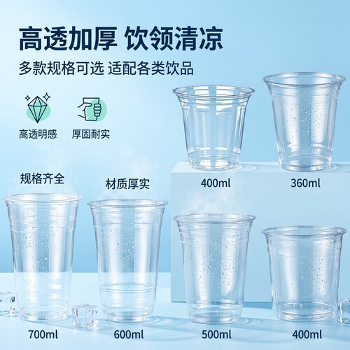 高透加厚PET冷饮杯塑料杯360-1000ml餐饮商用不易变形定制logo