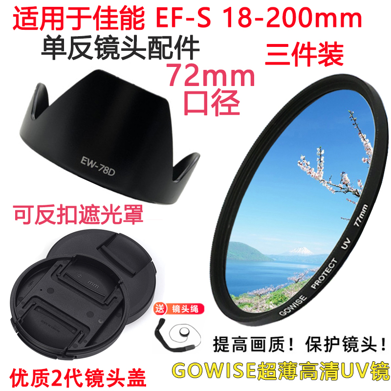 适用于佳能18-200镜头盖遮光罩