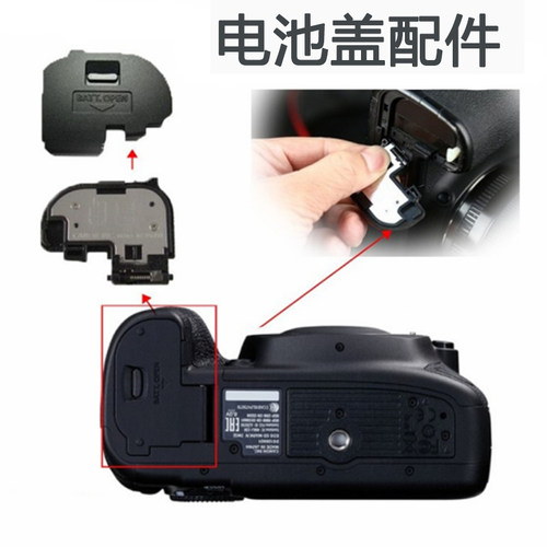 适用于佳能550D5D2相机电池盖