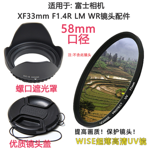 适用于富士XF33mm F1.4R LM WR新镜头遮光罩+镜头盖+UV镜58mm配件