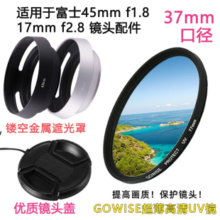 UV镜 适用于奥林巴斯45mm f2.8镜头遮光罩 17mm 镜头盖37mm f1.8