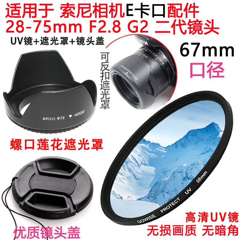 腾龙28-75mmF2.8 G2 二代镜头适用于索尼E卡口遮光罩+UV镜+镜头盖