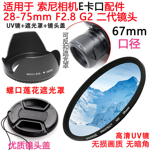 适用于腾龙28-75mm二代镜头67mm