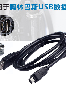 适用于奥林巴斯U7030 7040 U740 FE5030 PL5 EM5照相机USB数据线