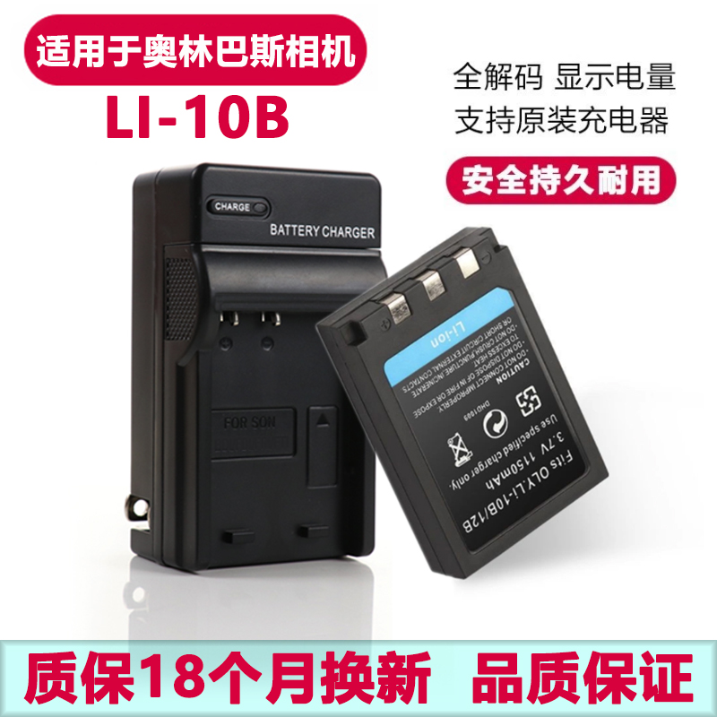 适用于奥林巴斯LI-10B电池充电器