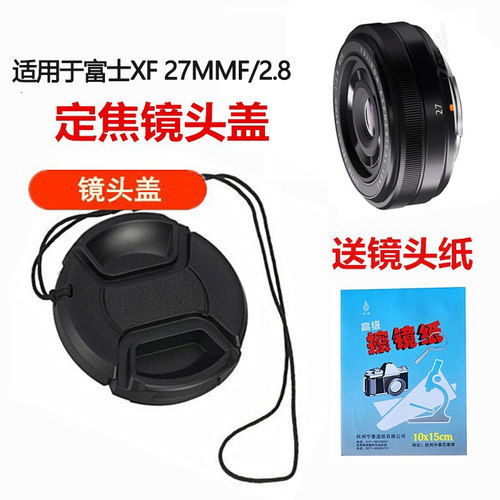 适用于富士XF27mmf/2.8镜头盖