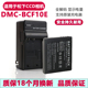 适用于松下FH22 CCD相机BCF10电池充电器 FH3 FH1 FS15