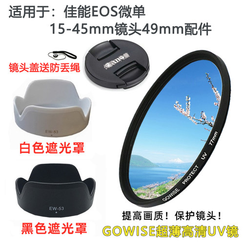 适用于佳能微单15-45镜头盖遮光