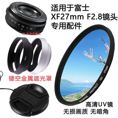 适用于富士XF27mmF2.8遮光罩
