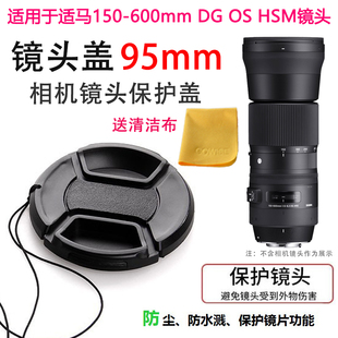 适马150 HSM长焦镜头盖适用于佳能相机卡口保护盖95mm 600mmDG