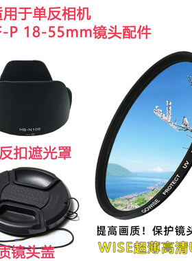 适用于尼康AF-P18-55mm镜头UV镜