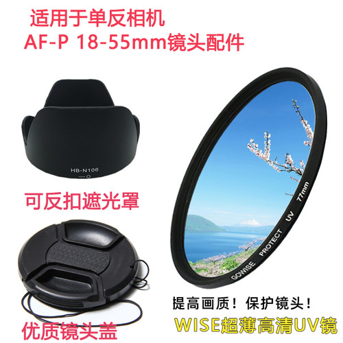 适用于尼康AF-P18-55mm镜头UV镜