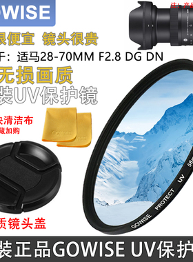 UV滤镜67mm适用于适马28-70mm F2.8 DG DN镜头盖 E卡口保护盖配件