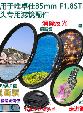 适用于微单配件UV偏振镜星光镜