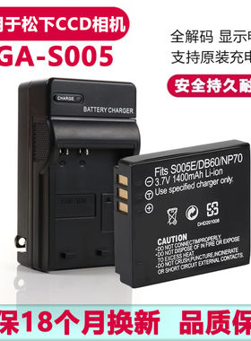 适用于松下FX100 FX150 FX3 FX50 FX07 相机S005E电池+充电器