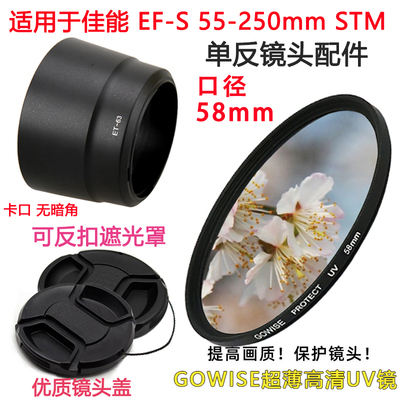 适用于佳能55-250mmSTM镜头UV镜