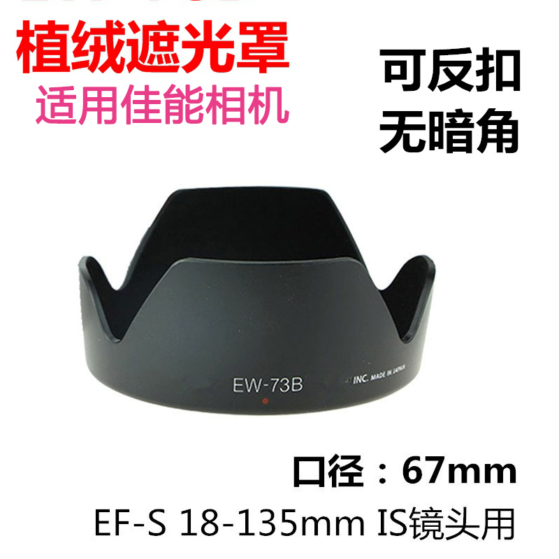 适用于佳能18-135镜头67mm配件