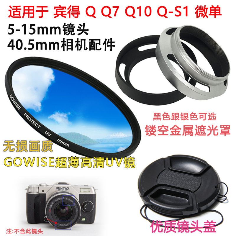 适用于宾得相机40.5mm遮光罩UV镜