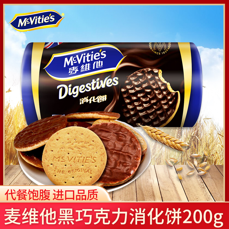 mcvities麦维他欧洲进口黑巧涂层消化饼干200g早餐粗粮办公零食 零食/坚果/特产 黑巧克力 原图主图