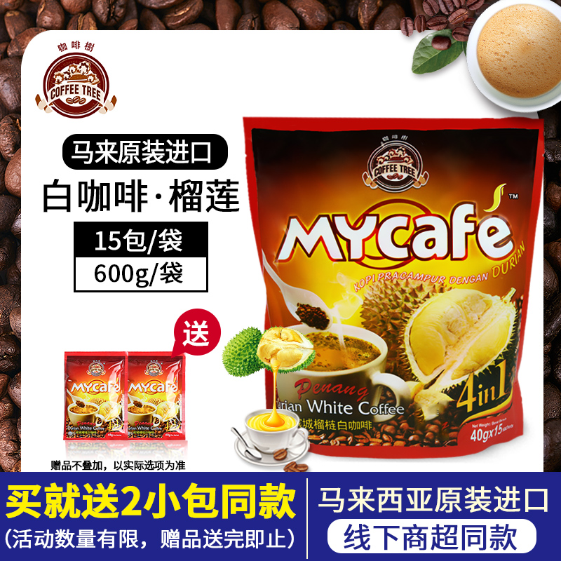 马来西亚榴莲白咖啡速溶