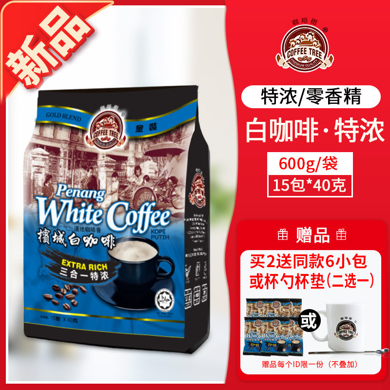 （新品特浓）咖啡树白咖啡马来西亚进口槟城原味特浓三合一速溶在类目 咖啡/麦片/冲饮, 速溶咖啡/咖啡豆/粉, 速溶咖啡中 - 来自Buy2taobao.com提供专业的淘宝代购服务