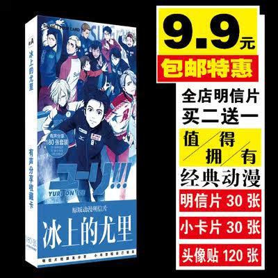 冰上的尤里明信片胜生勇利维克托动漫周边生日贺卡书签礼物包邮在类目 电子词典/电纸书/文化用品, 印刷制品, 贺卡/明信片中 - 来自Buy2taobao.com提供专业的淘宝代购服务