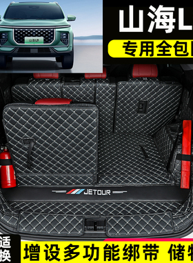 24 25款奇瑞捷途山海L7 L9 X70plus专用全包围后备箱垫汽车尾箱垫