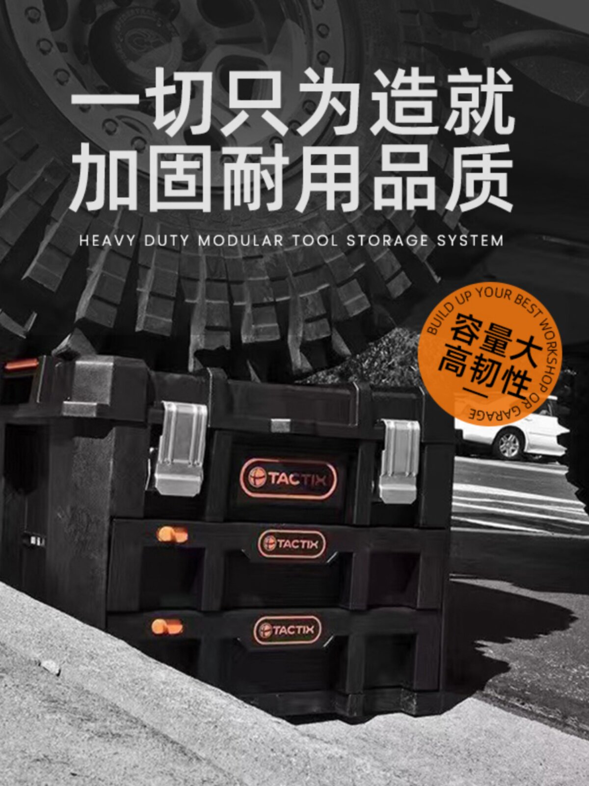 TUOWEI 도구 상자 TACTIX 스택 결합 당김 막대 중장비 모듈형 카트 대형 산업 등급 차량