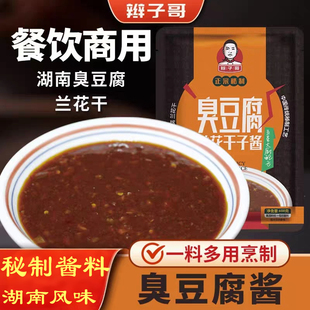 辫子哥湖南臭豆腐专用酱秘制臭豆腐酱料臭香上头地道长沙风味