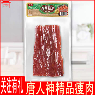 唐人神肉条精品200g湖南腊肉猪肉条里脊肉腊肉纯瘦肉肉嫩无筋